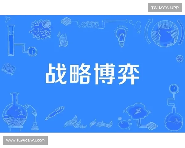 智谋与挑战交织的奇幻之旅 探索策略类新游中的无限可能与战略博弈 智谋与挑战交织的奇幻之旅 探索策略类新游中的无限可能与战略博弈